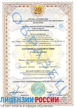 Образец сертификата соответствия Миасс Сертификат ISO 14001
